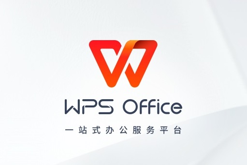 WPS Office 产品展示图